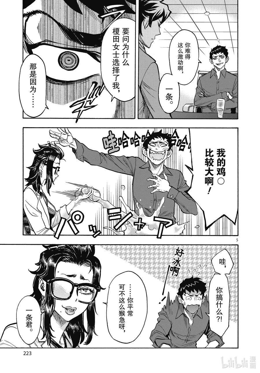 假面骑士空我（假面超人空我）69 着火