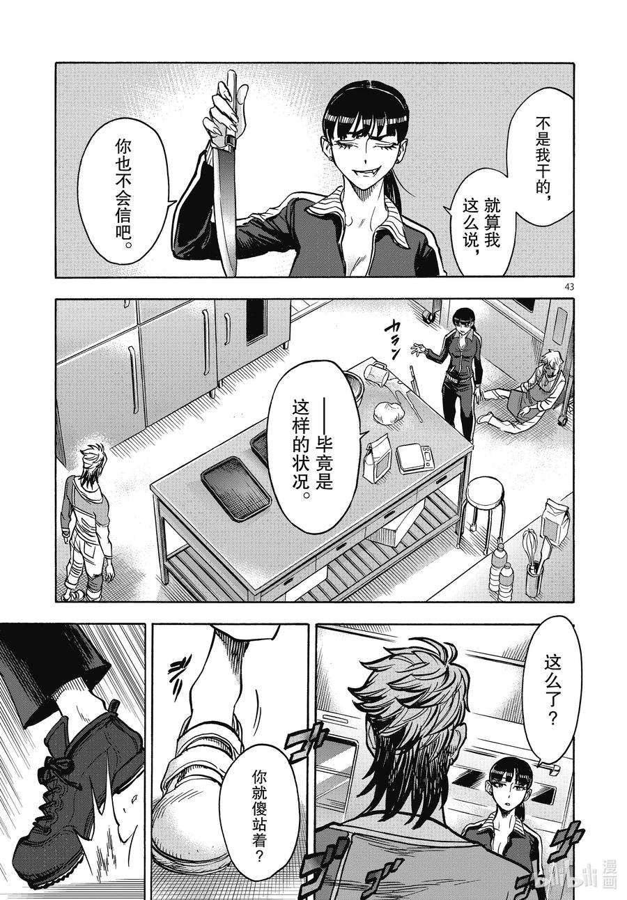 假面骑士空我（假面超人空我）69 着火