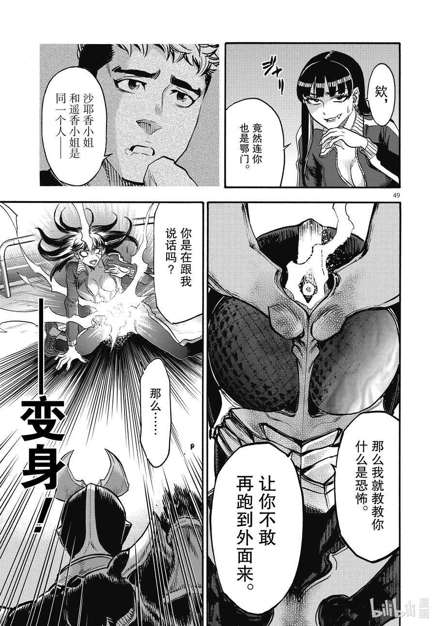 假面骑士空我（假面超人空我）69 着火