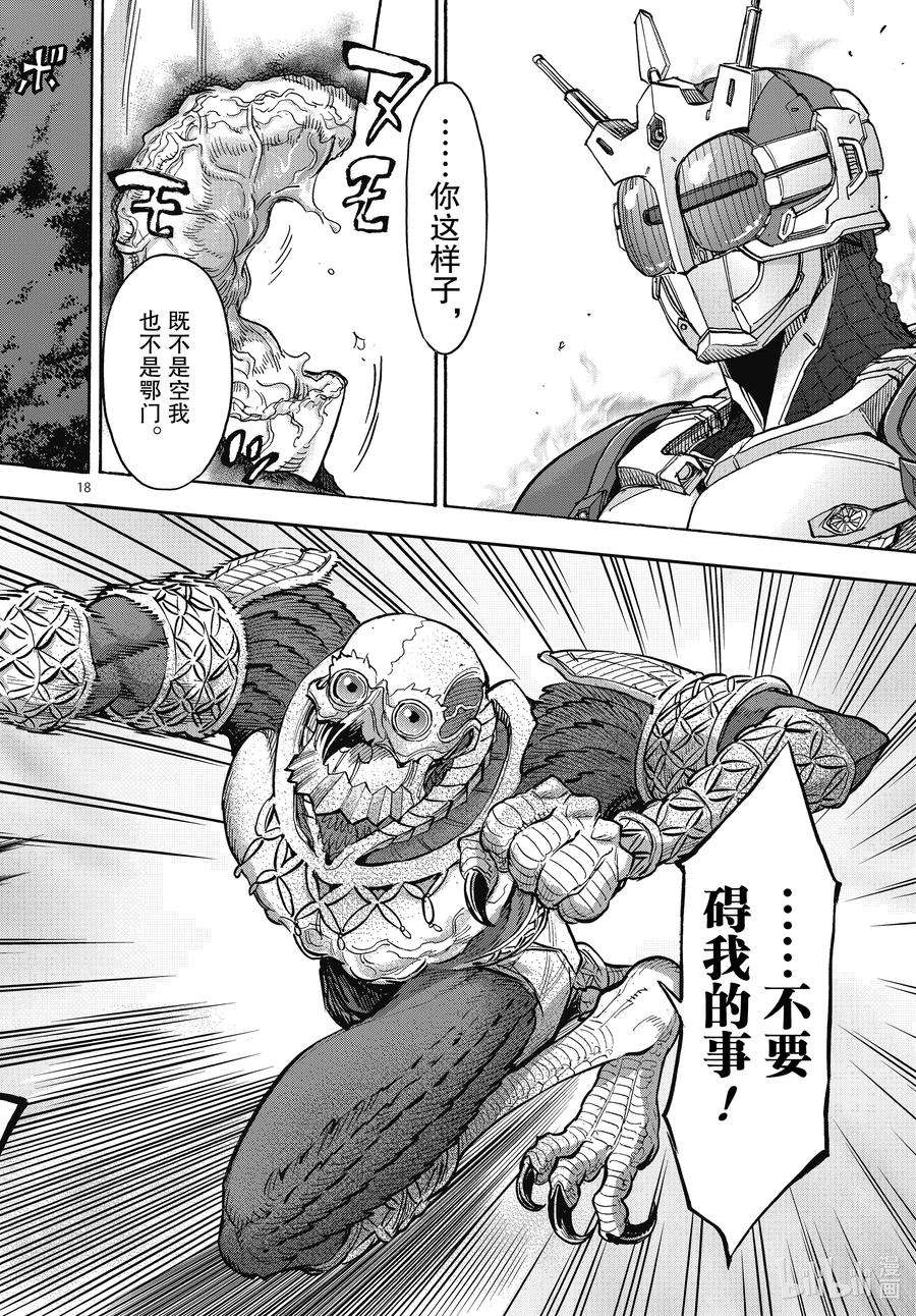 假面骑士空我（假面超人空我）70 告白
