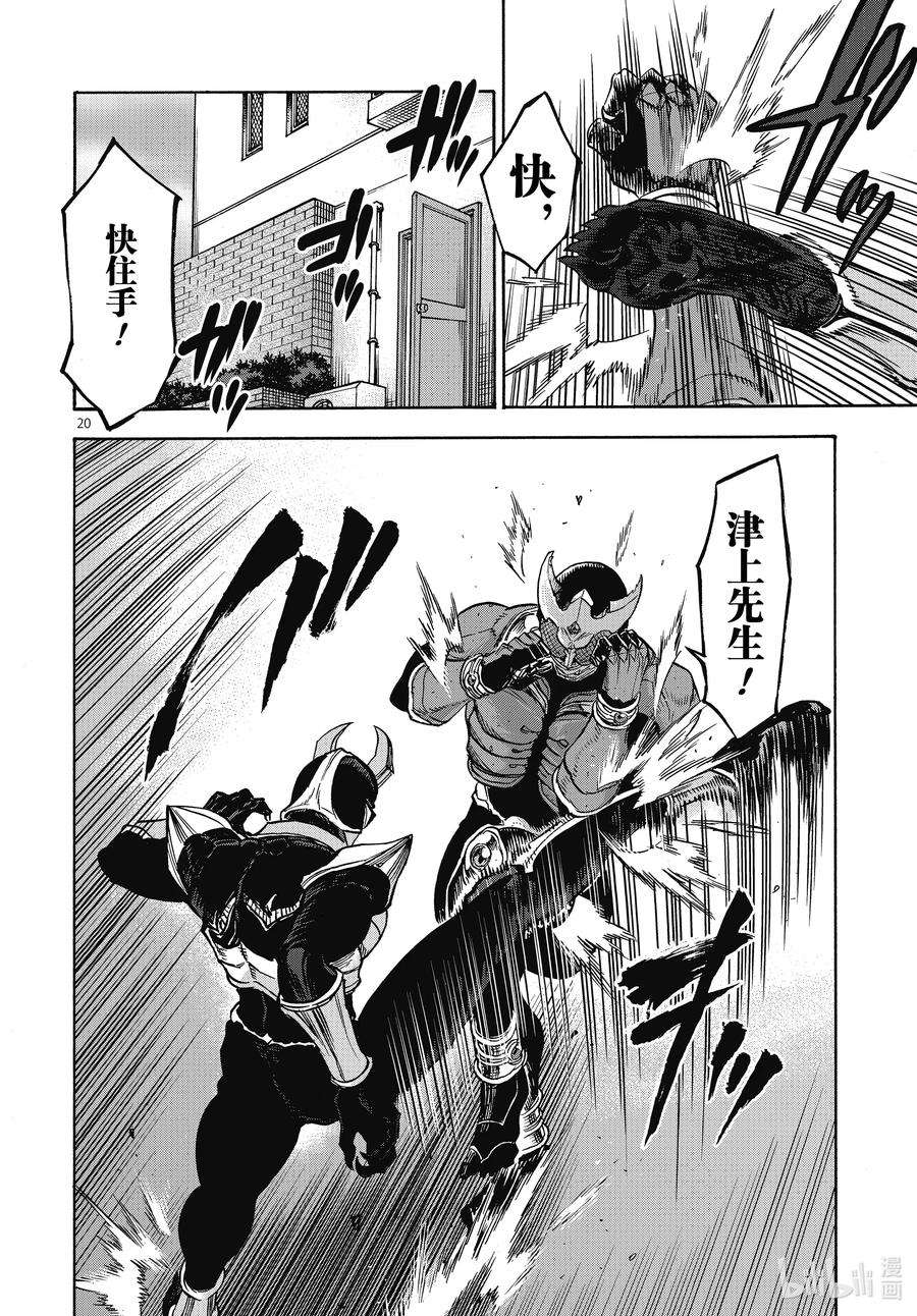 假面骑士空我（假面超人空我）70 告白