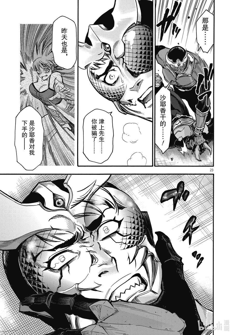 假面骑士空我（假面超人空我）70 告白