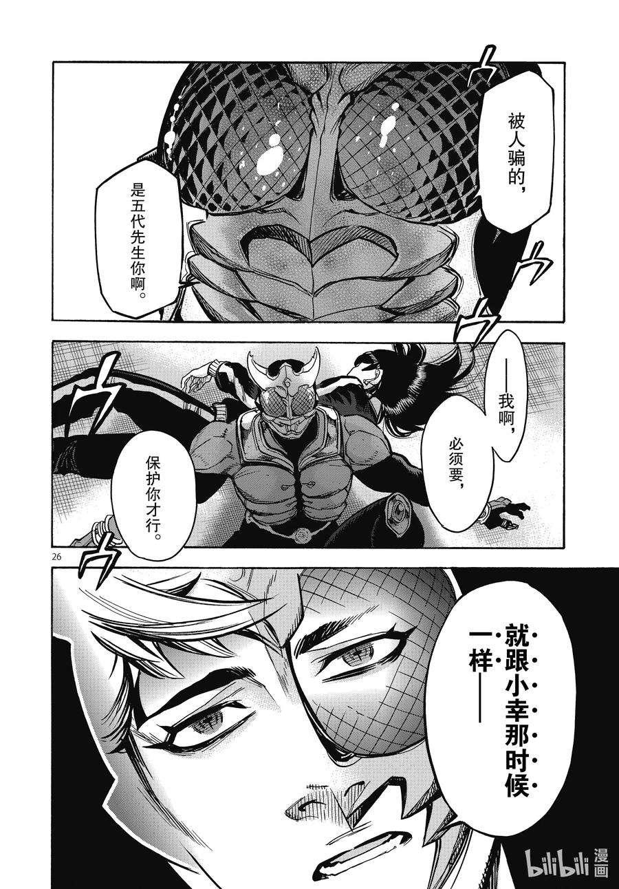 假面骑士空我（假面超人空我）70 告白