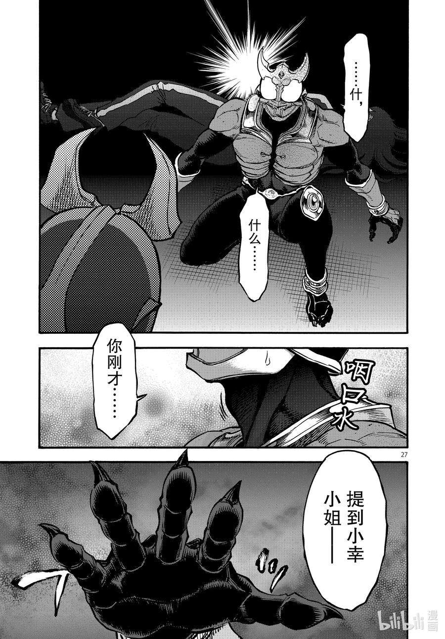 假面骑士空我（假面超人空我）70 告白