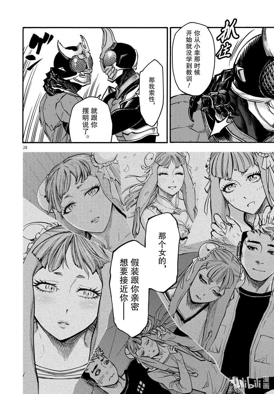 假面骑士空我（假面超人空我）70 告白