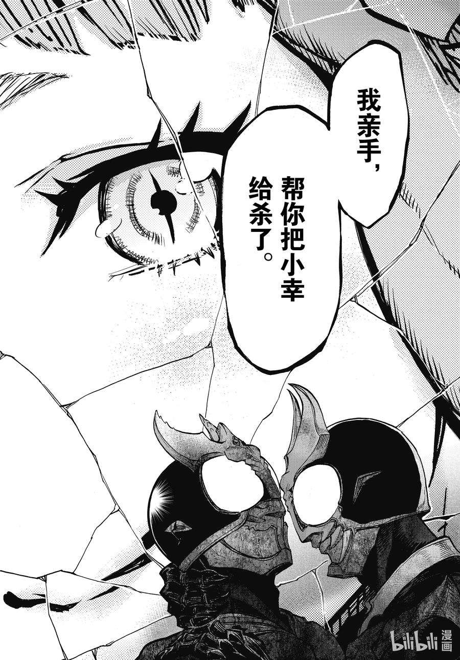 假面骑士空我（假面超人空我）70 告白