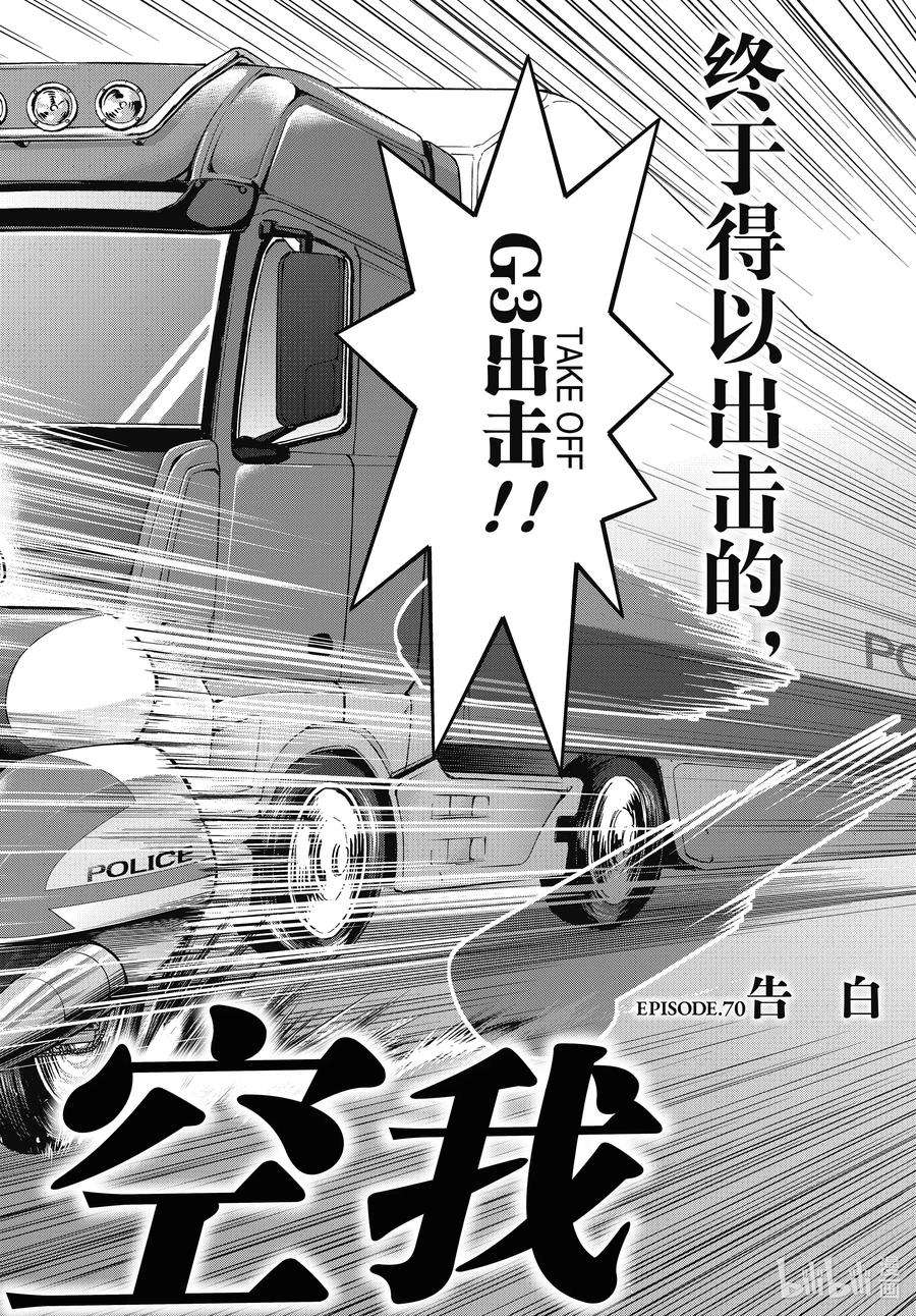 假面骑士空我（假面超人空我）70 告白