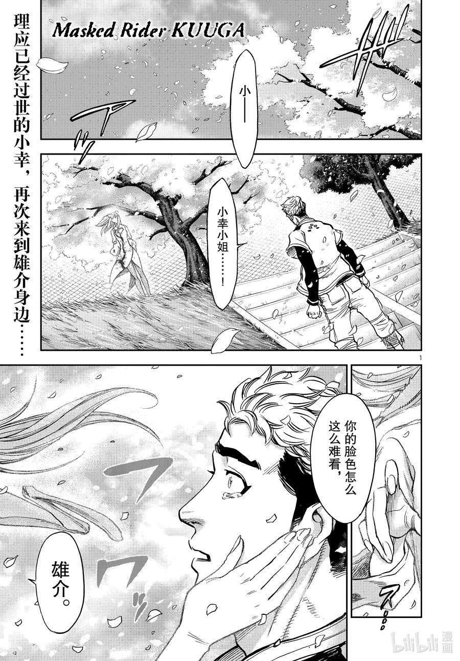 假面骑士空我（假面超人空我）72 处置