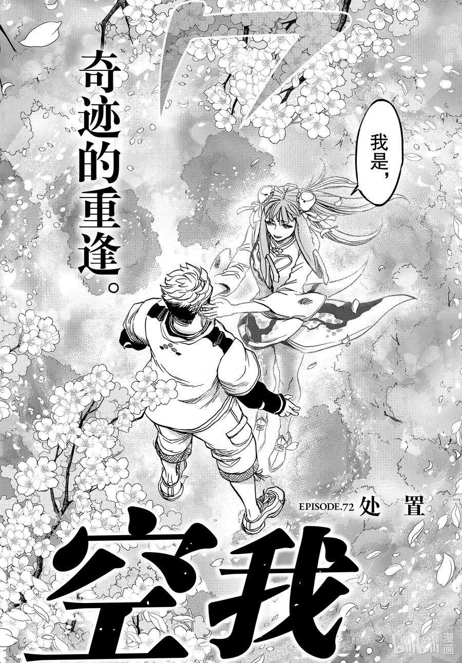 假面骑士空我（假面超人空我）72 处置