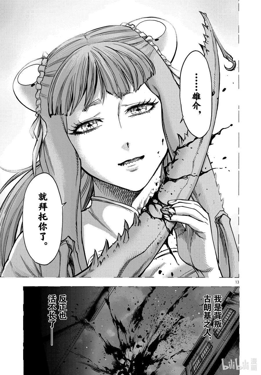 假面骑士空我（假面超人空我）72 处置