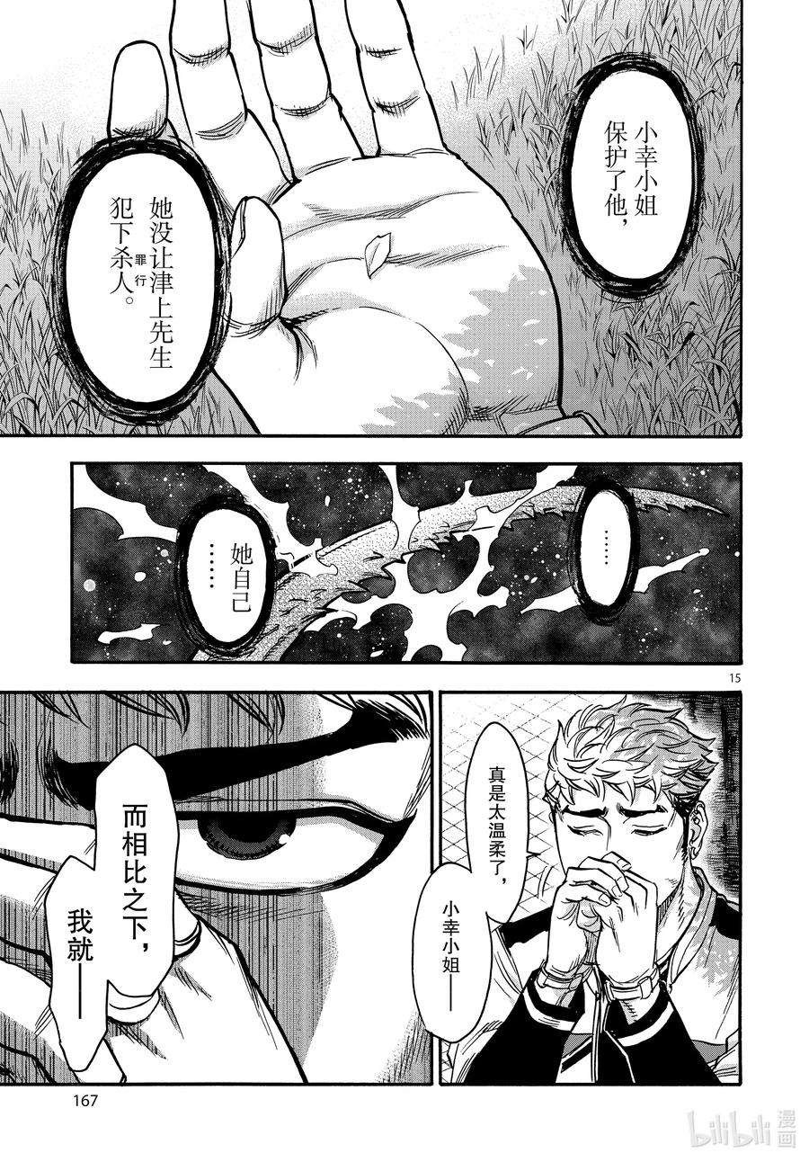 假面骑士空我（假面超人空我）72 处置