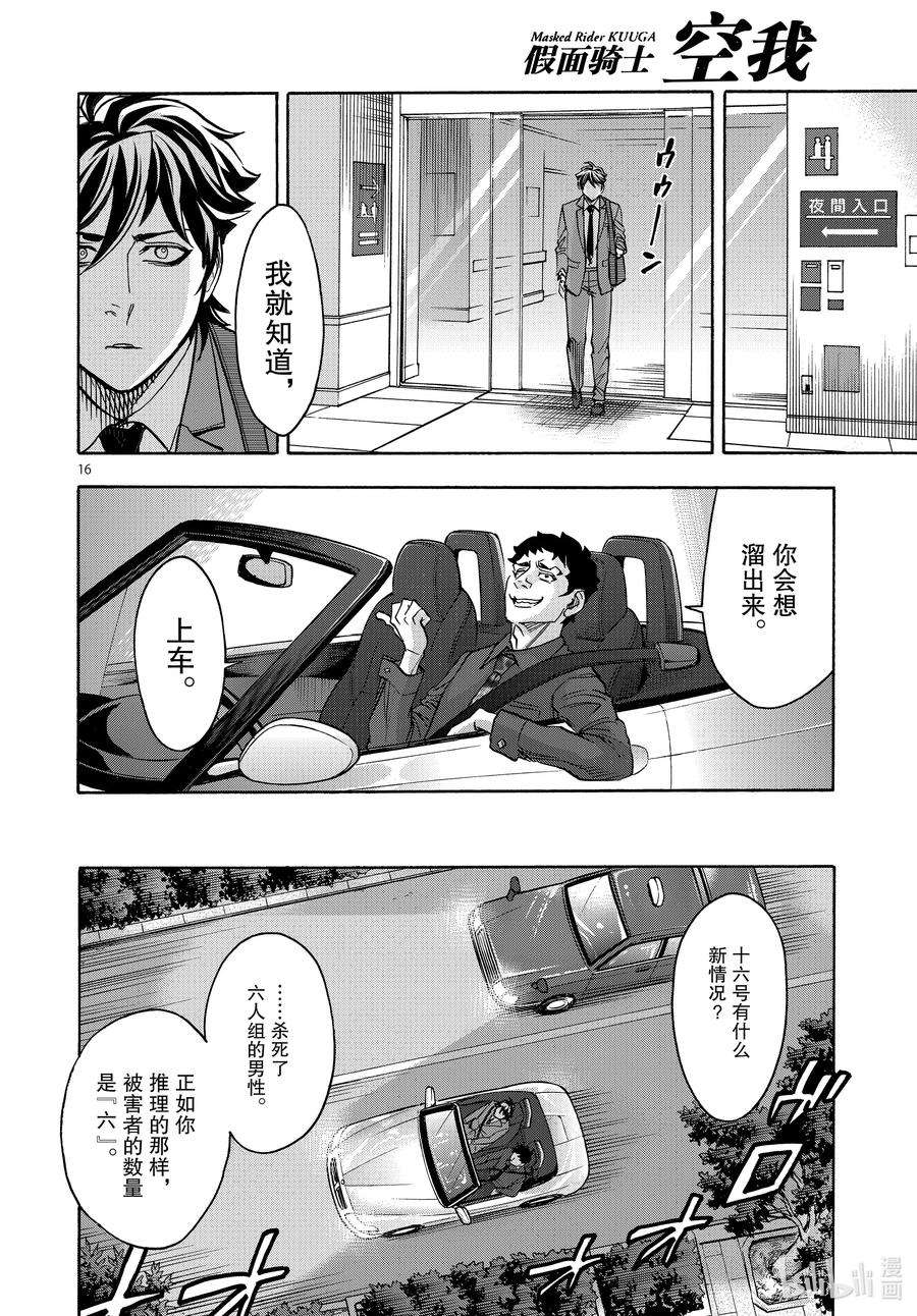 假面骑士空我（假面超人空我）72 处置