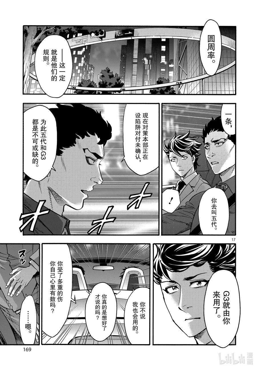 假面骑士空我（假面超人空我）72 处置