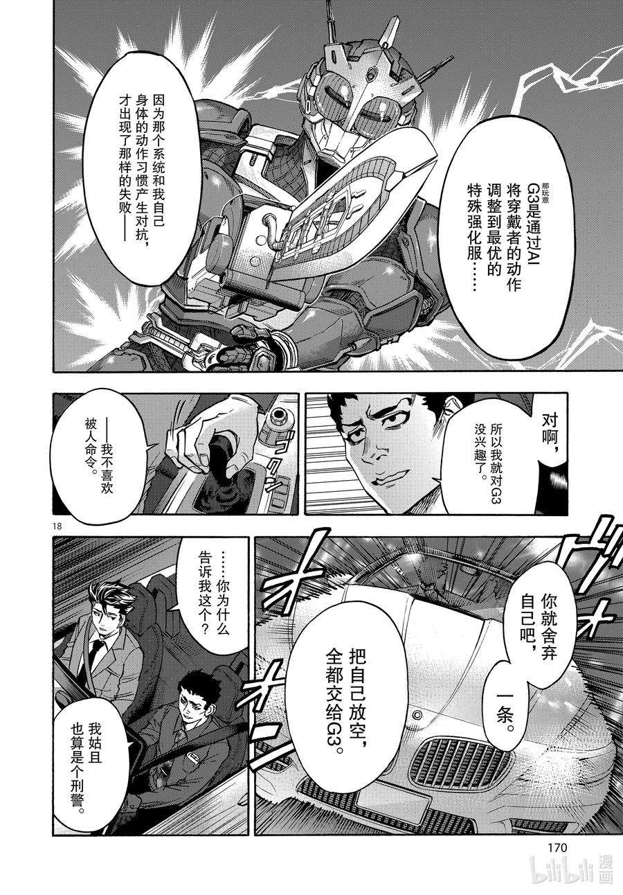 假面骑士空我（假面超人空我）72 处置