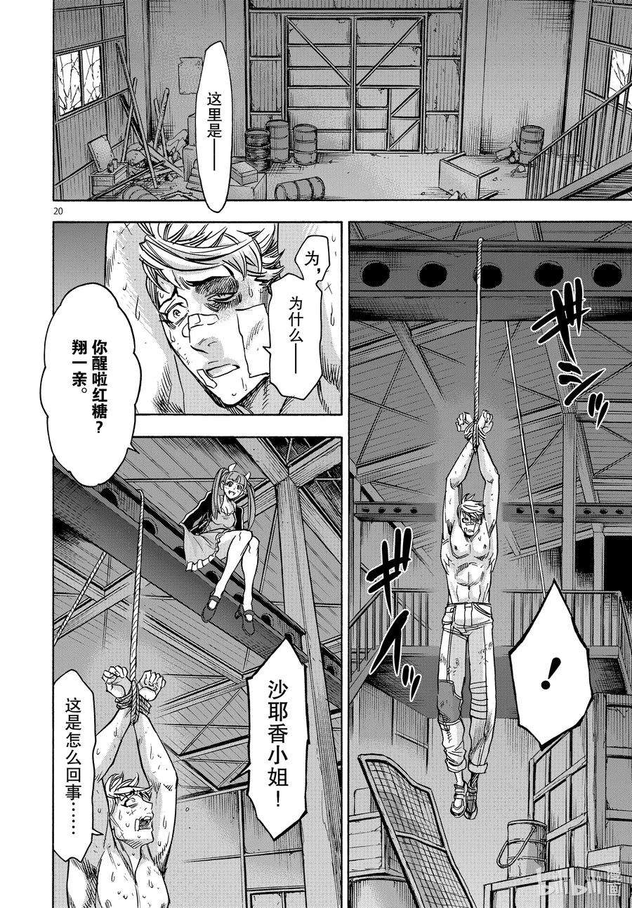 假面骑士空我（假面超人空我）72 处置