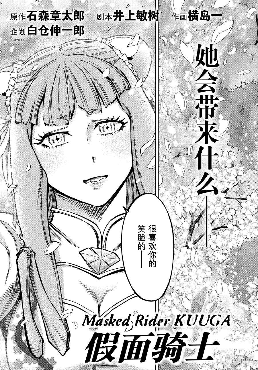假面骑士空我（假面超人空我）72 处置