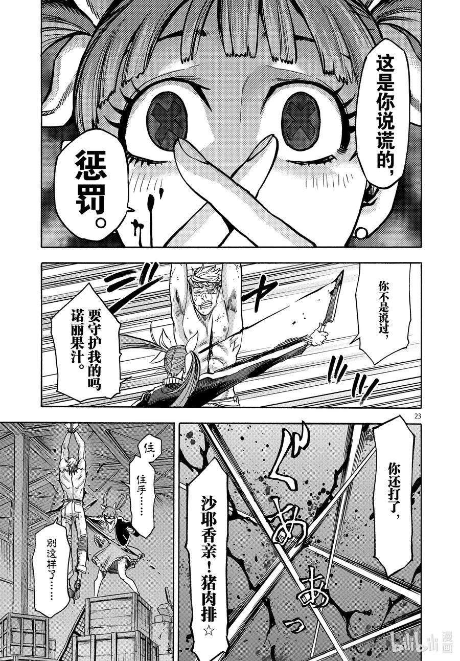 假面骑士空我（假面超人空我）72 处置