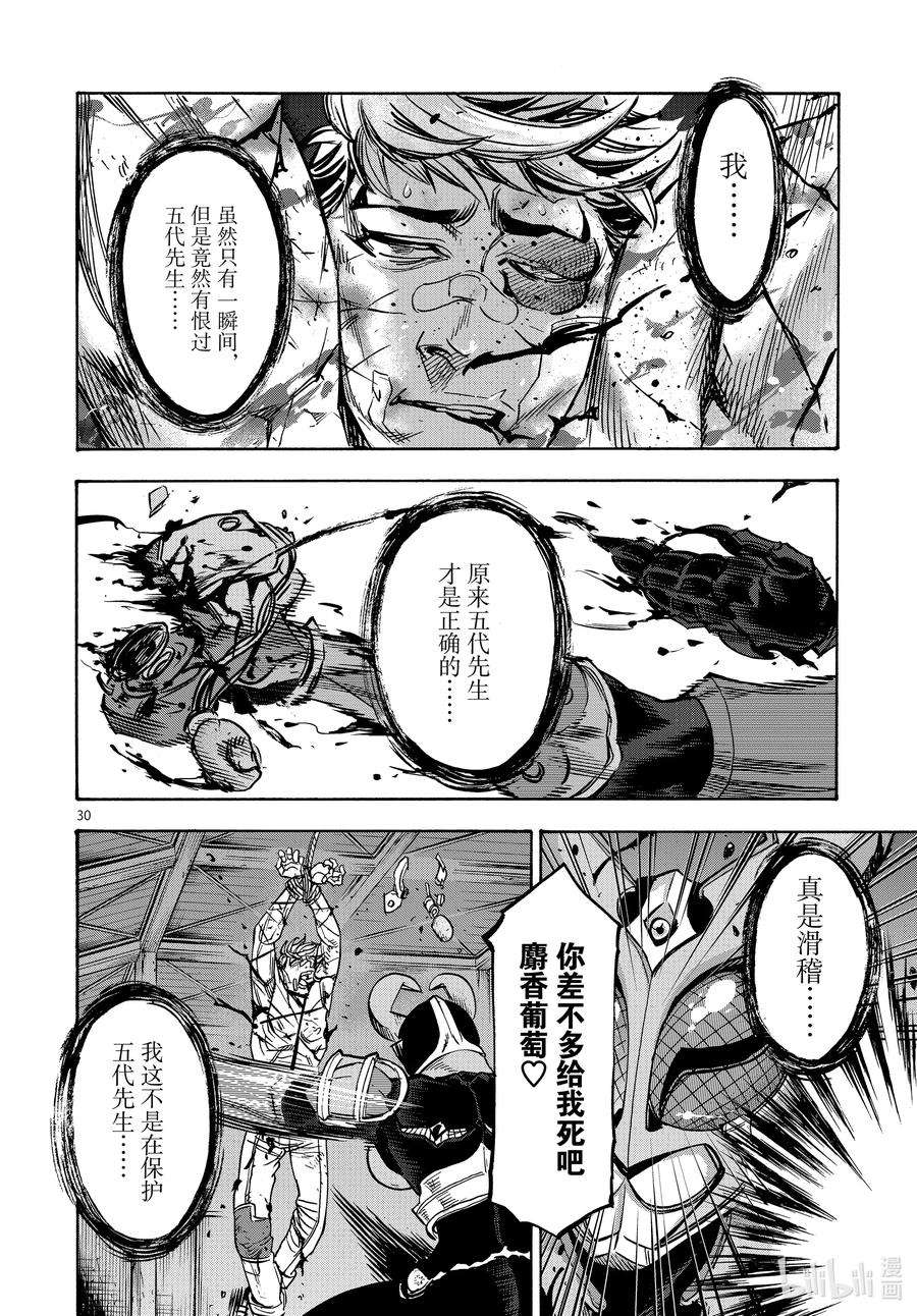 假面骑士空我（假面超人空我）72 处置