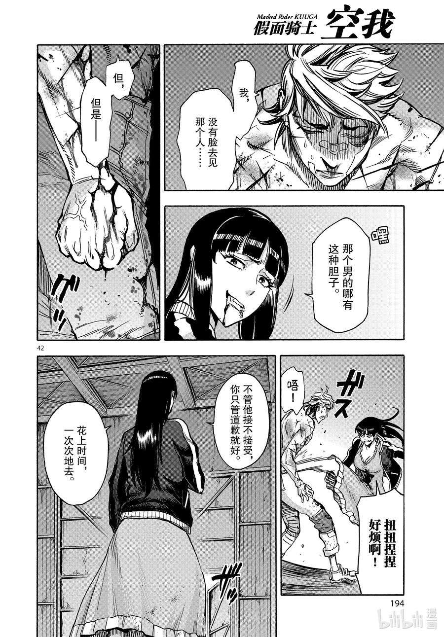 假面骑士空我（假面超人空我）72 处置