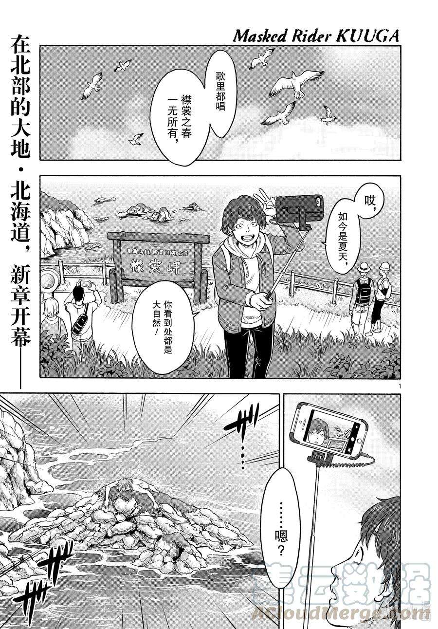 假面骑士空我（假面超人空我）74 丧失