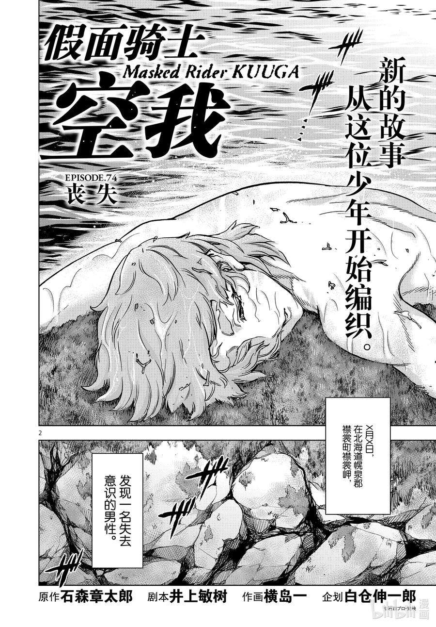 假面骑士空我（假面超人空我）74 丧失