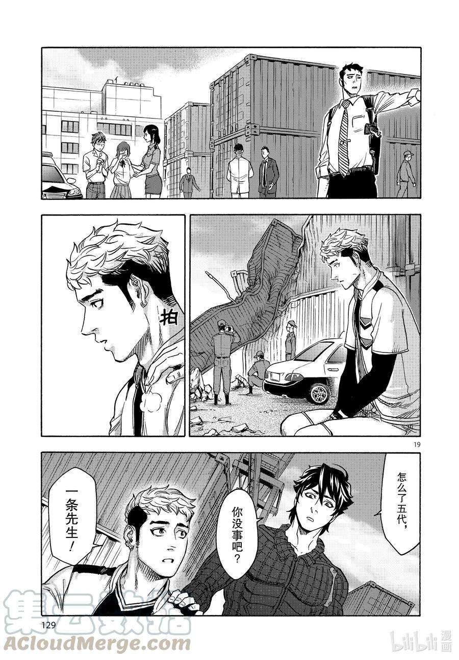 假面骑士空我（假面超人空我）74 丧失