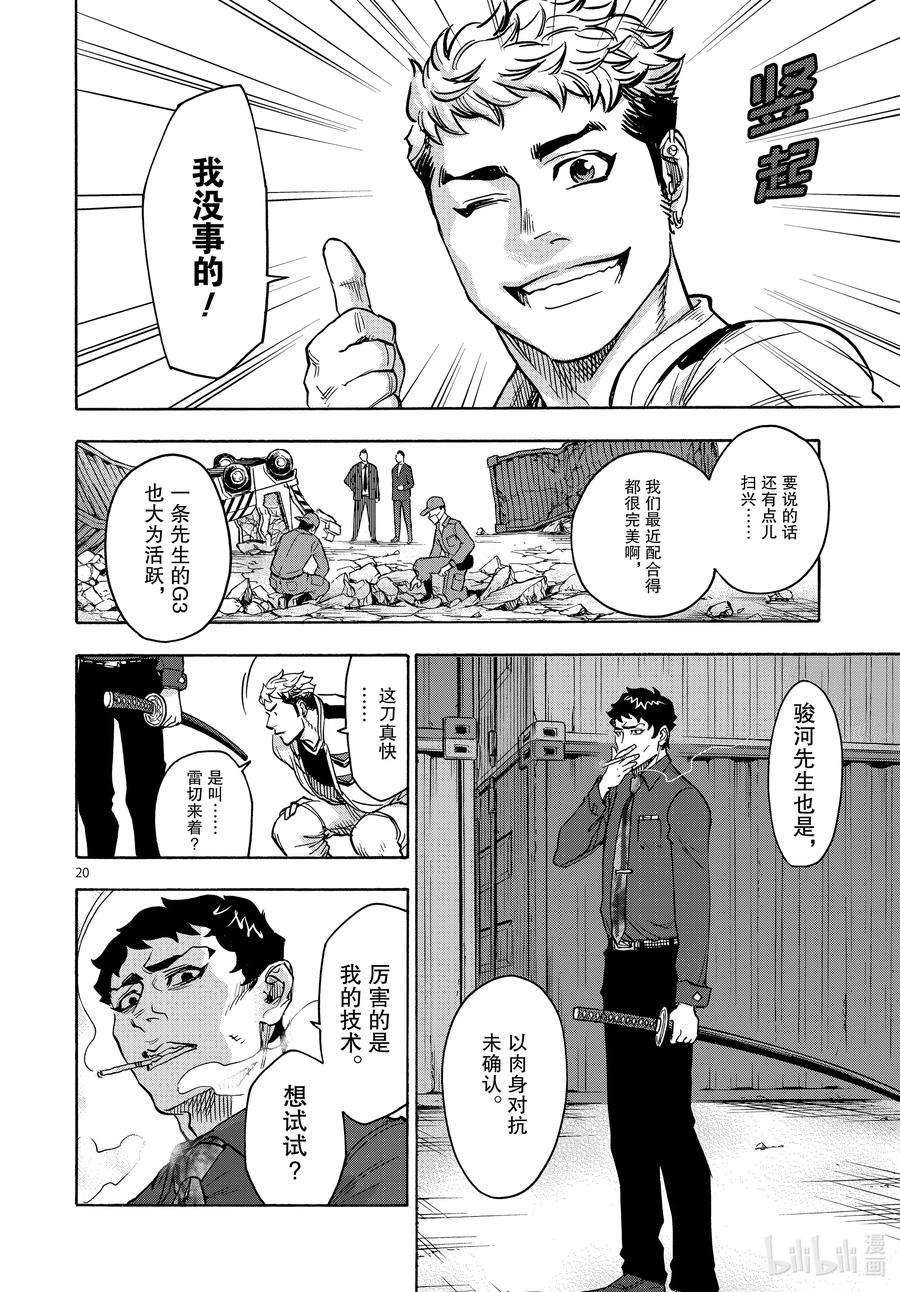 假面骑士空我（假面超人空我）74 丧失