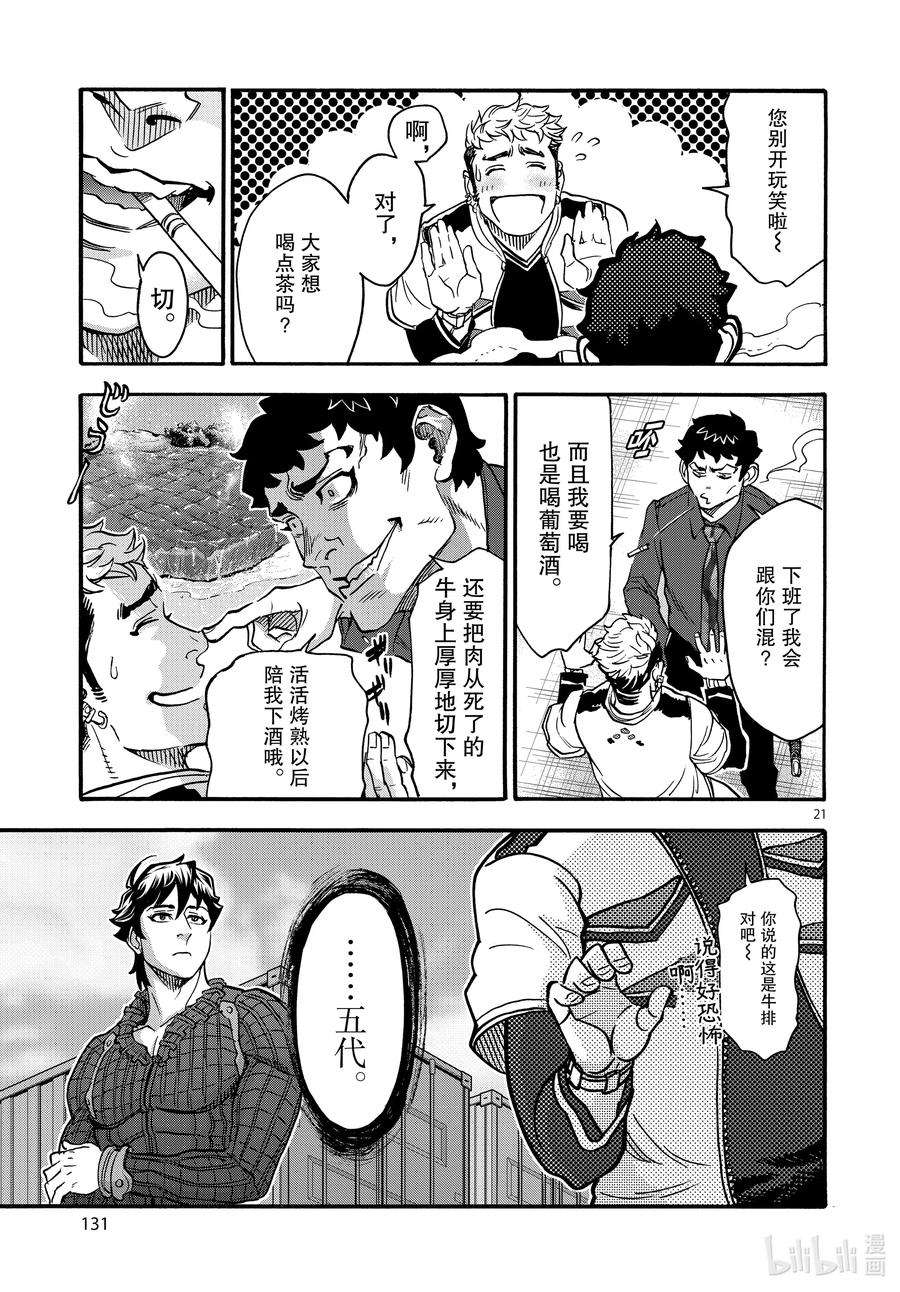 假面骑士空我（假面超人空我）74 丧失