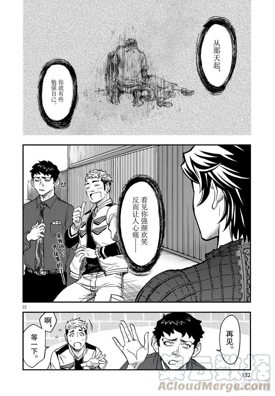 假面骑士空我（假面超人空我）74 丧失