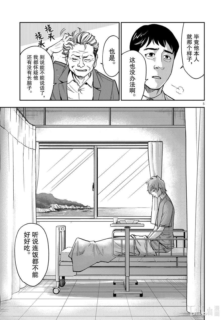 假面骑士空我（假面超人空我）74 丧失