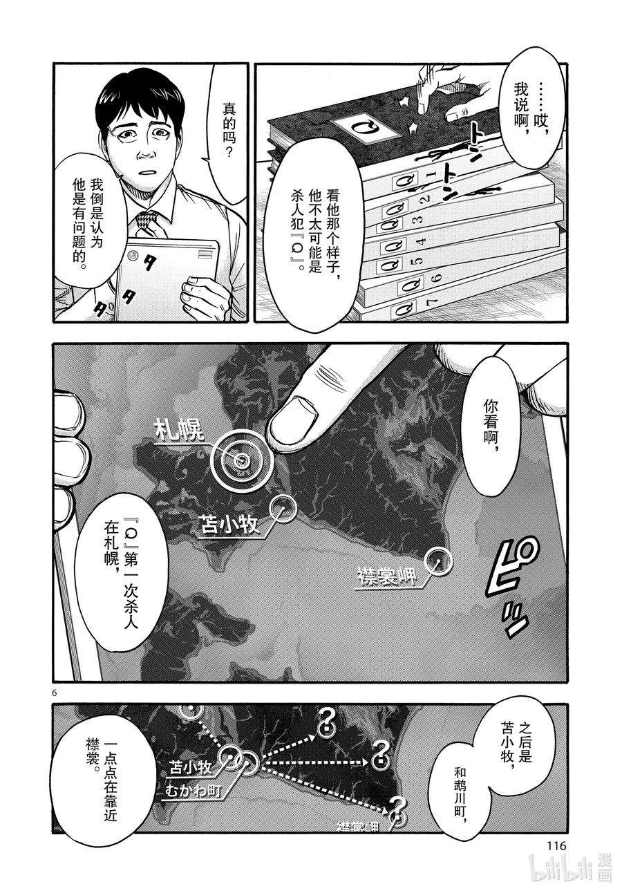 假面骑士空我（假面超人空我）74 丧失