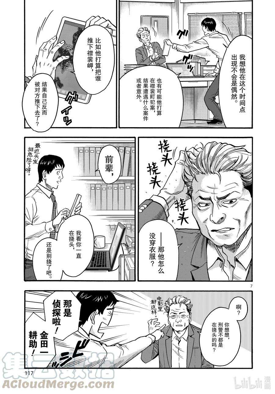 假面骑士空我（假面超人空我）74 丧失