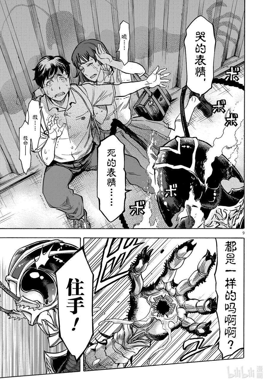 假面骑士空我（假面超人空我）74 丧失