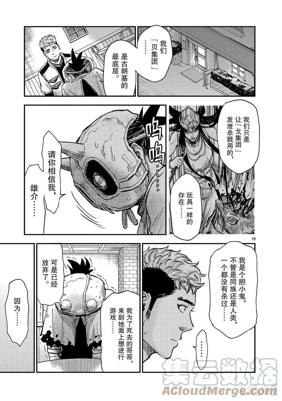 假面骑士空我（假面超人空我）83 强大