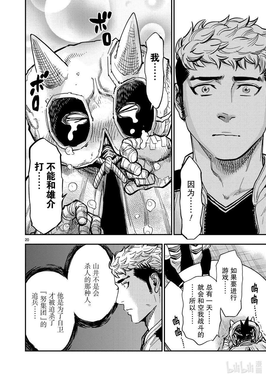 假面骑士空我（假面超人空我）83 强大