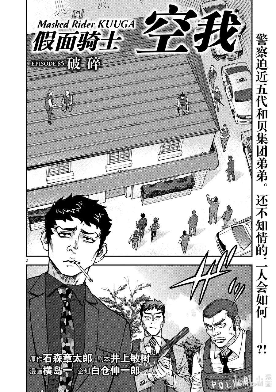 假面骑士空我（假面超人空我）85 破碎