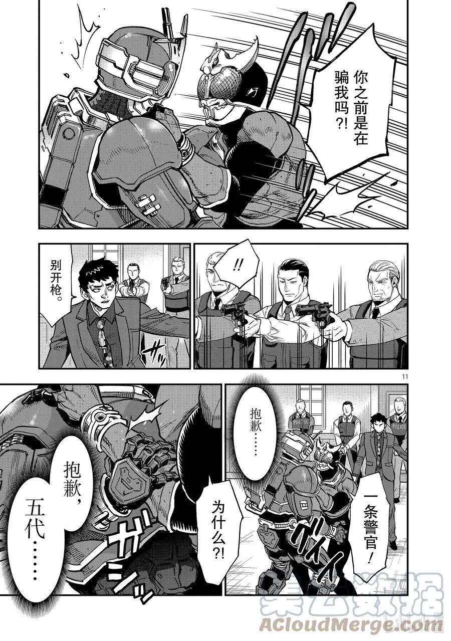 假面骑士空我（假面超人空我）85 破碎