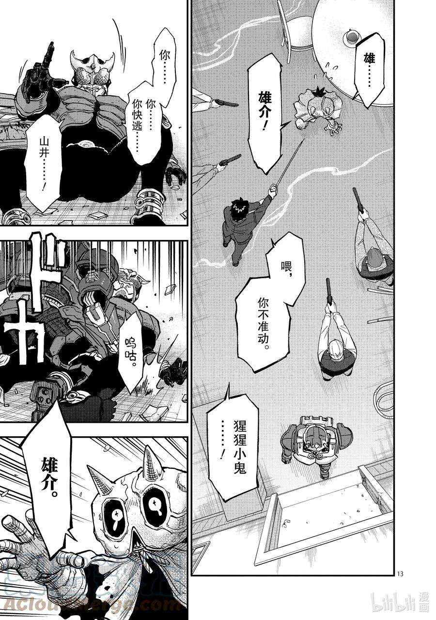 假面骑士空我（假面超人空我）85 破碎