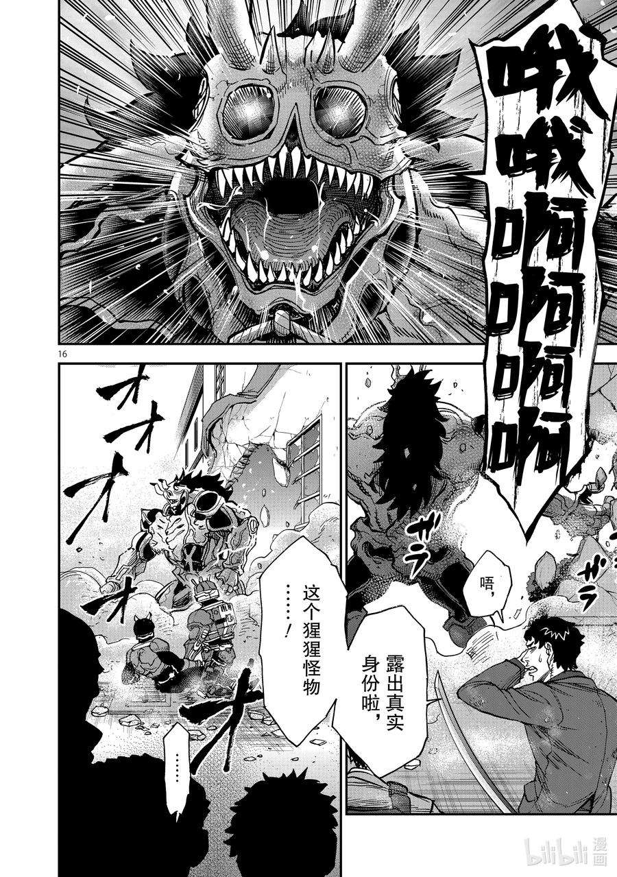 假面骑士空我（假面超人空我）85 破碎