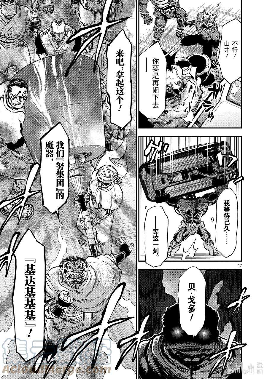 假面骑士空我（假面超人空我）85 破碎
