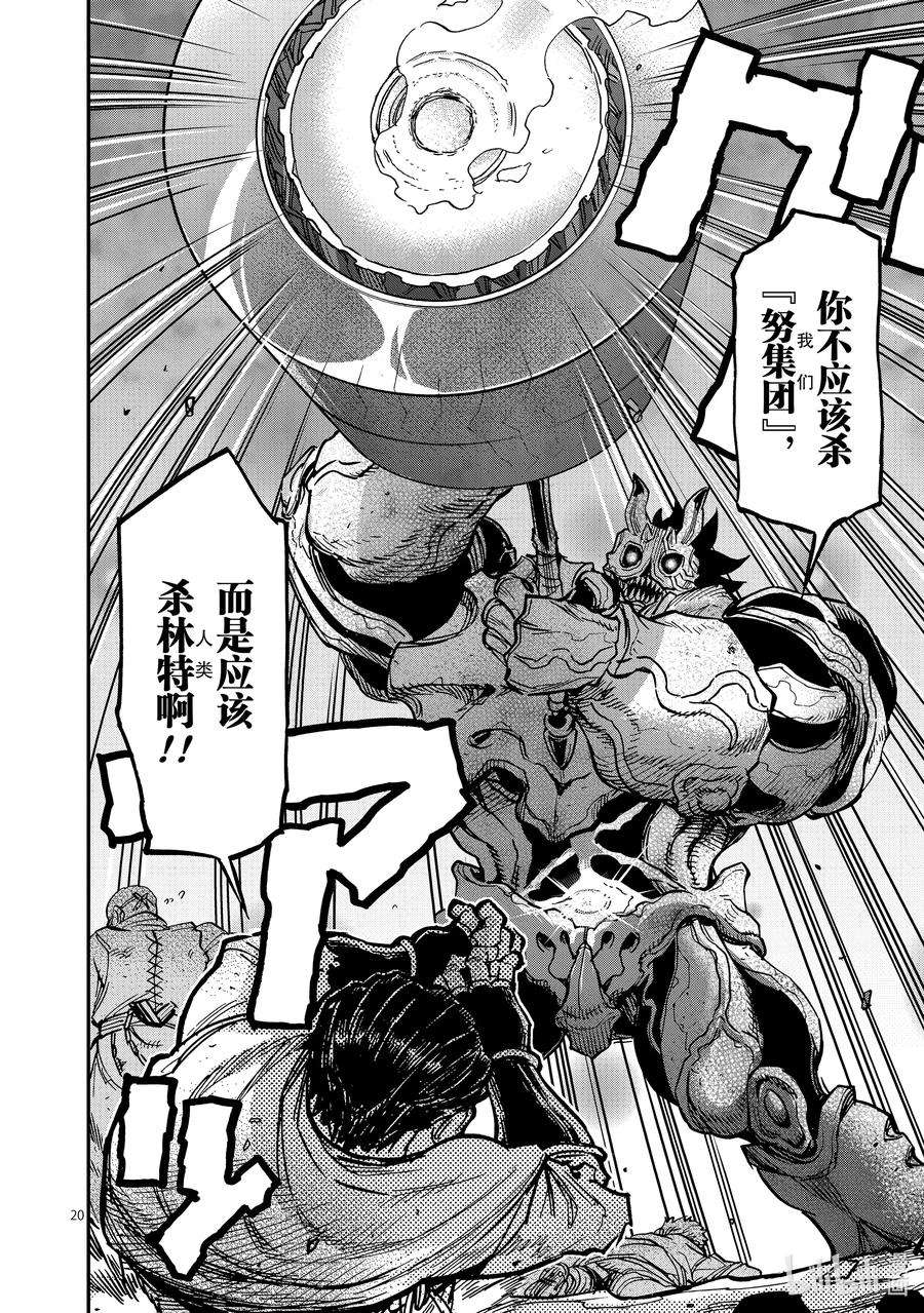 假面骑士空我（假面超人空我）85 破碎