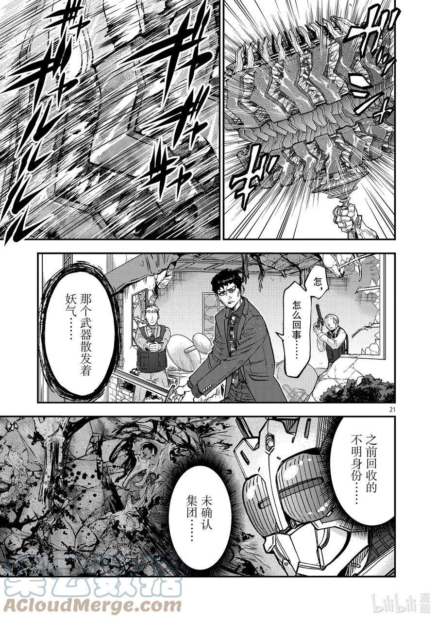 假面骑士空我（假面超人空我）85 破碎