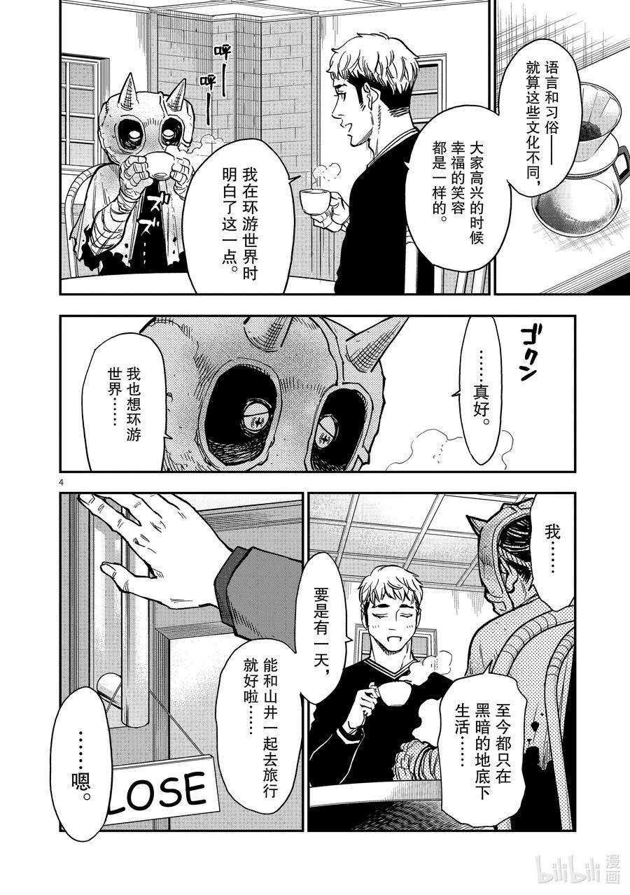 假面骑士空我（假面超人空我）85 破碎