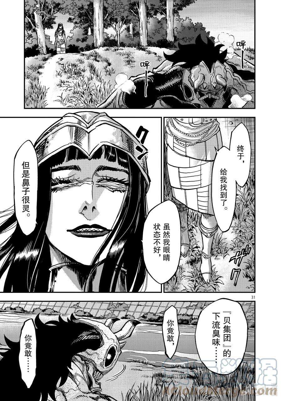 假面骑士空我（假面超人空我）85 破碎