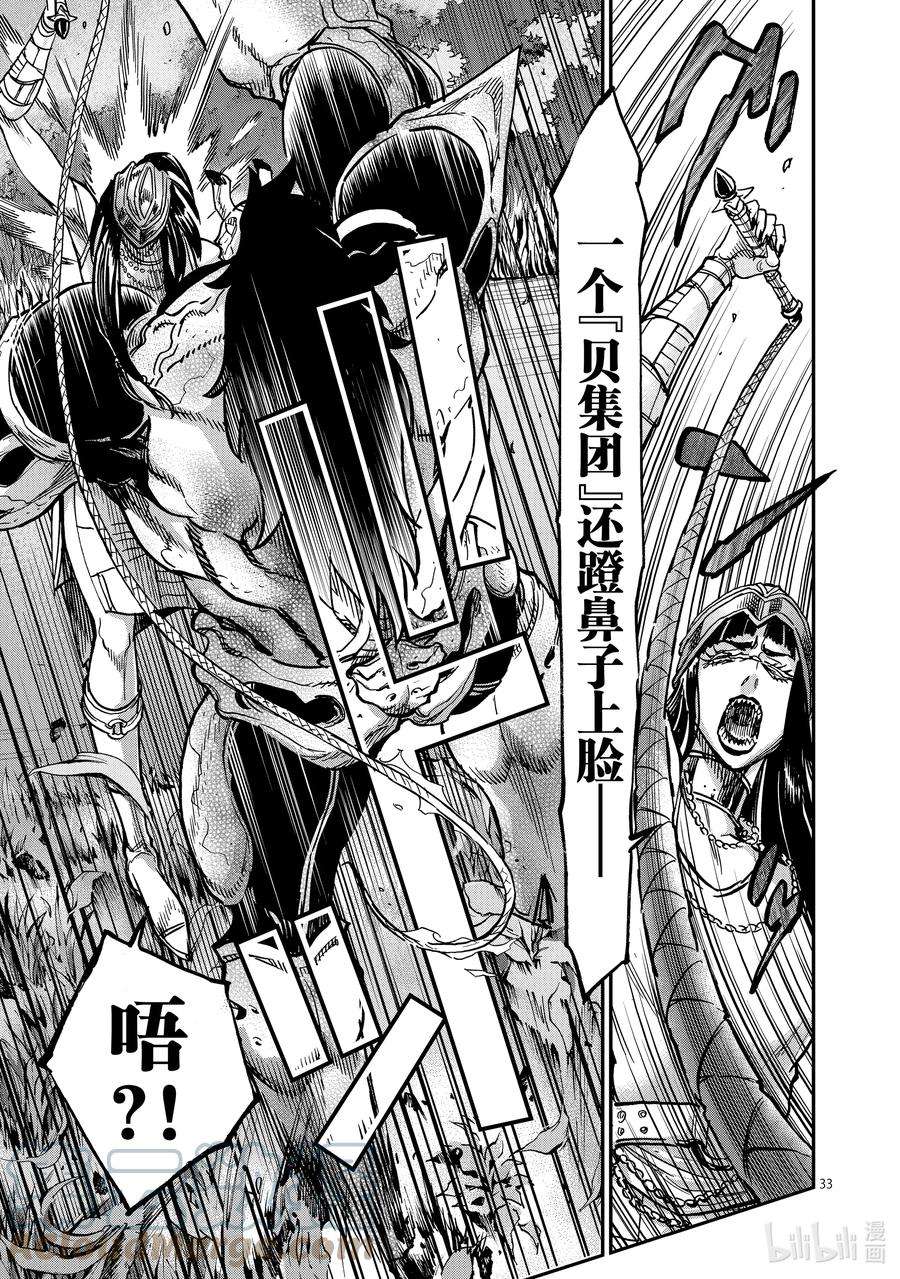 假面骑士空我（假面超人空我）85 破碎