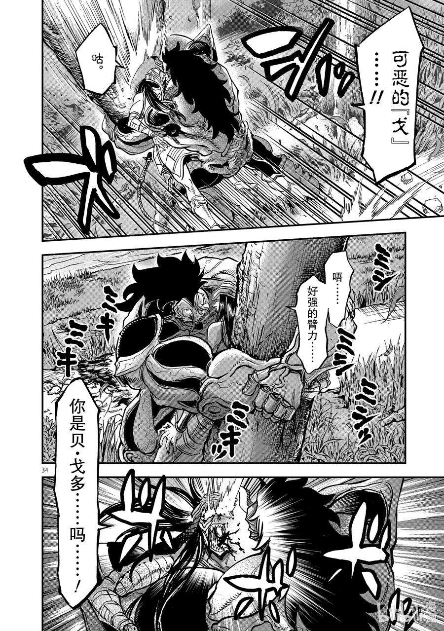 假面骑士空我（假面超人空我）85 破碎