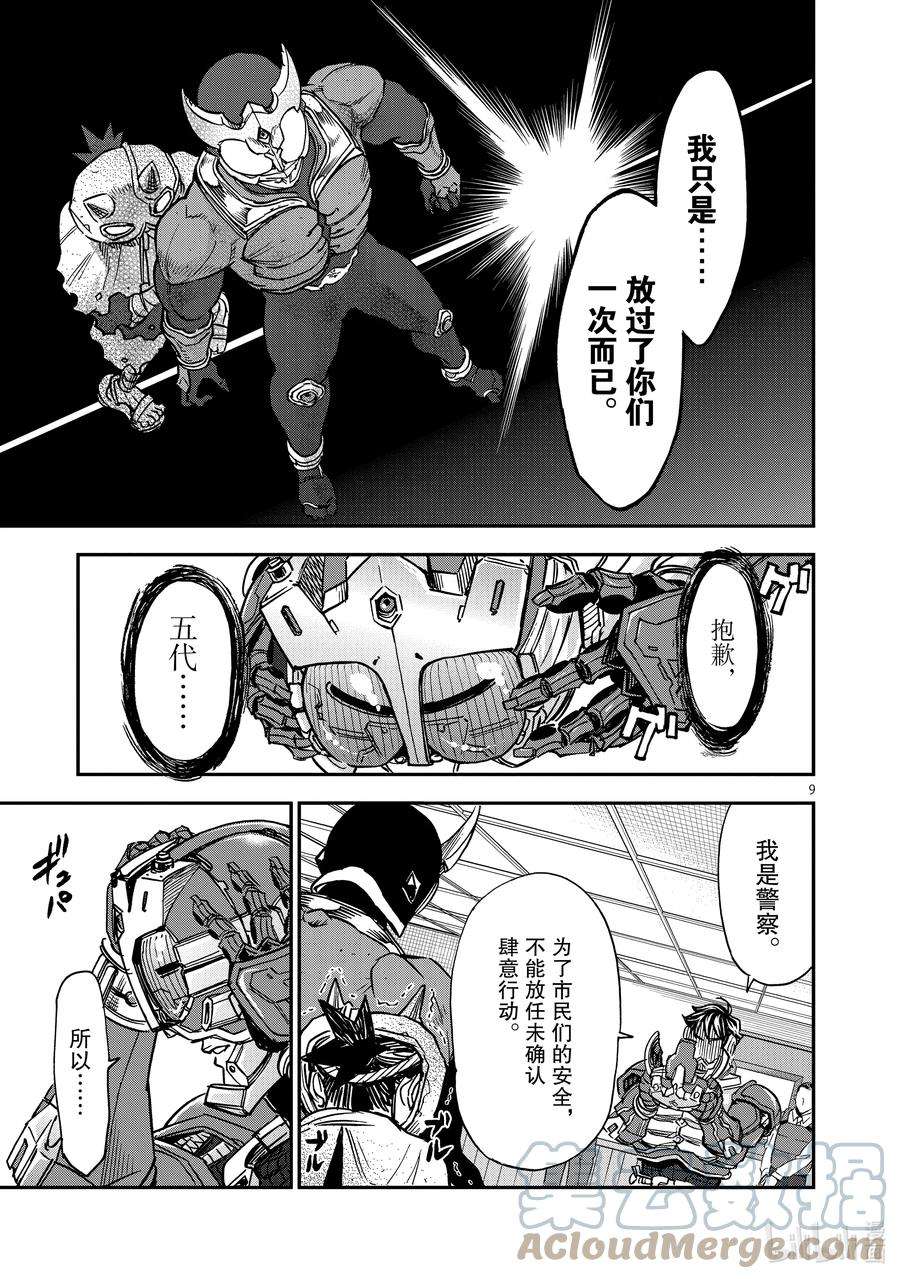 假面骑士空我（假面超人空我）85 破碎