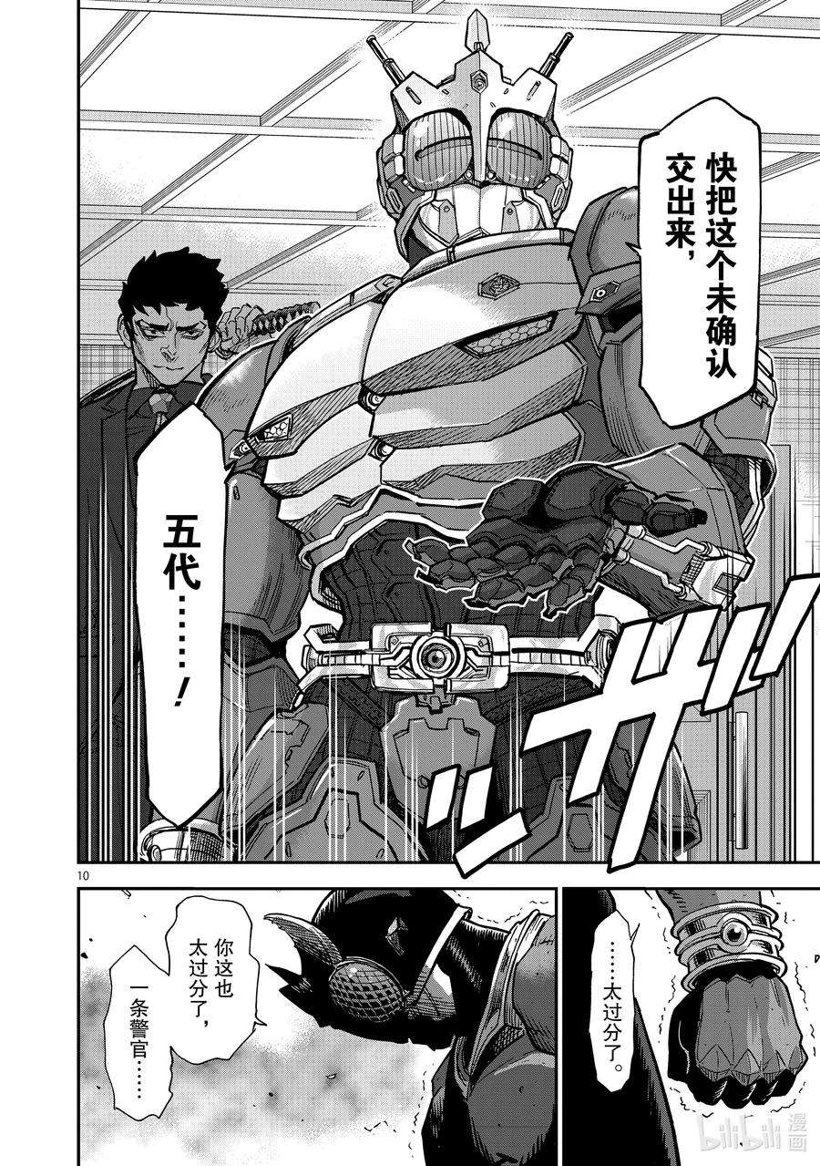 假面骑士空我（假面超人空我）85 破碎