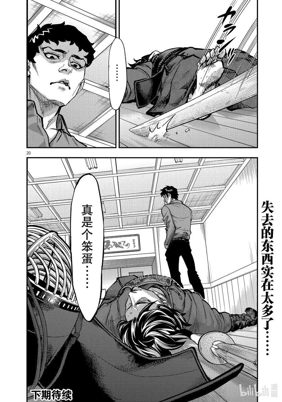 假面骑士空我（假面超人空我）86 打击
