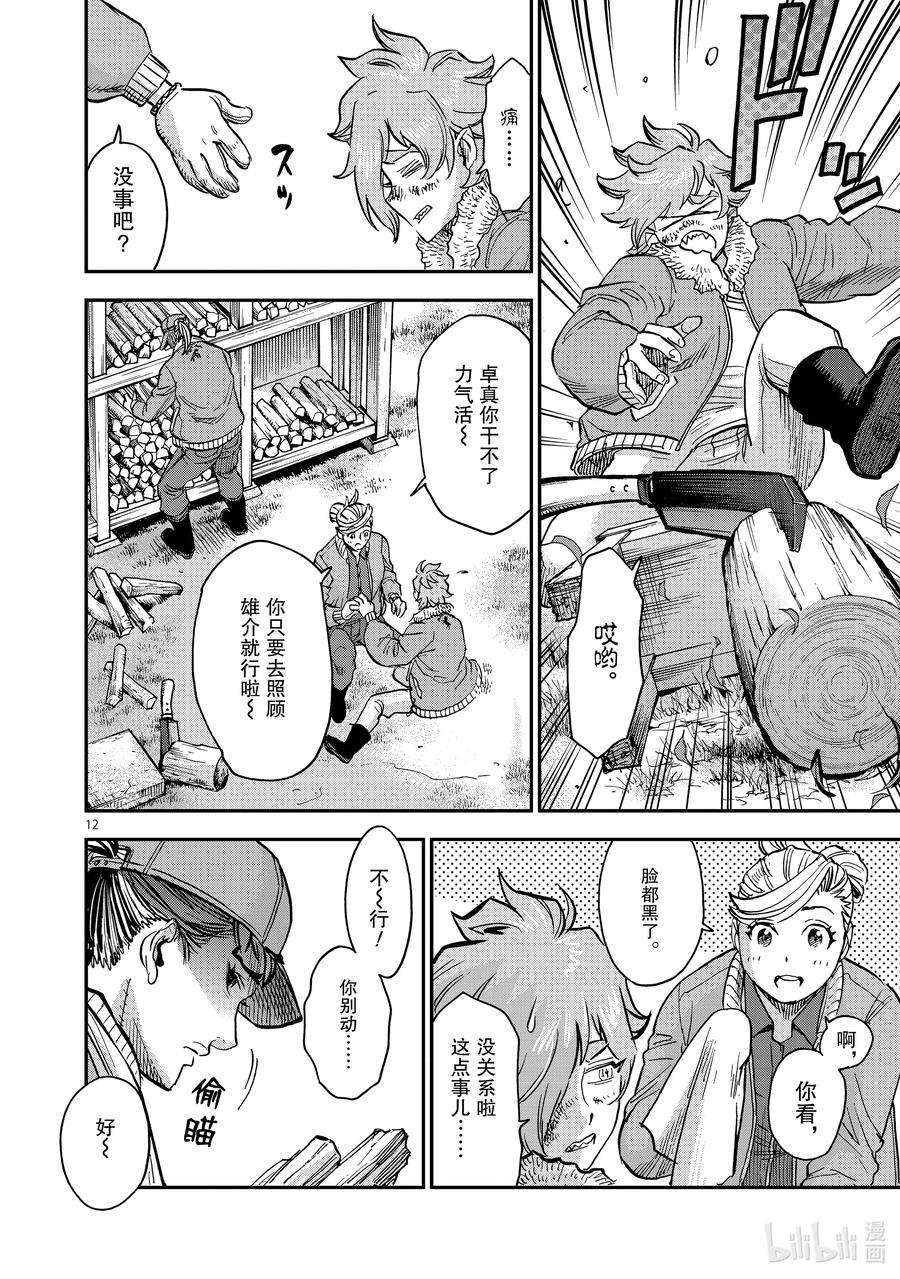 假面骑士空我（假面超人空我）87 秋灯